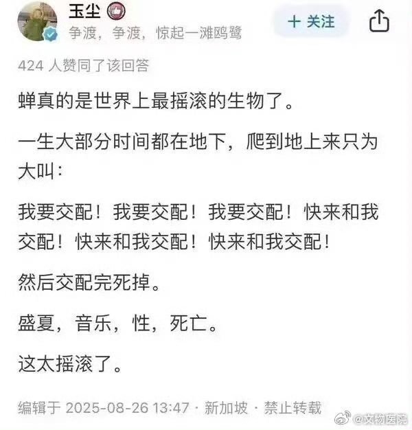 最摇滚的生物