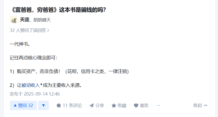 富爸爸，穷爸爸