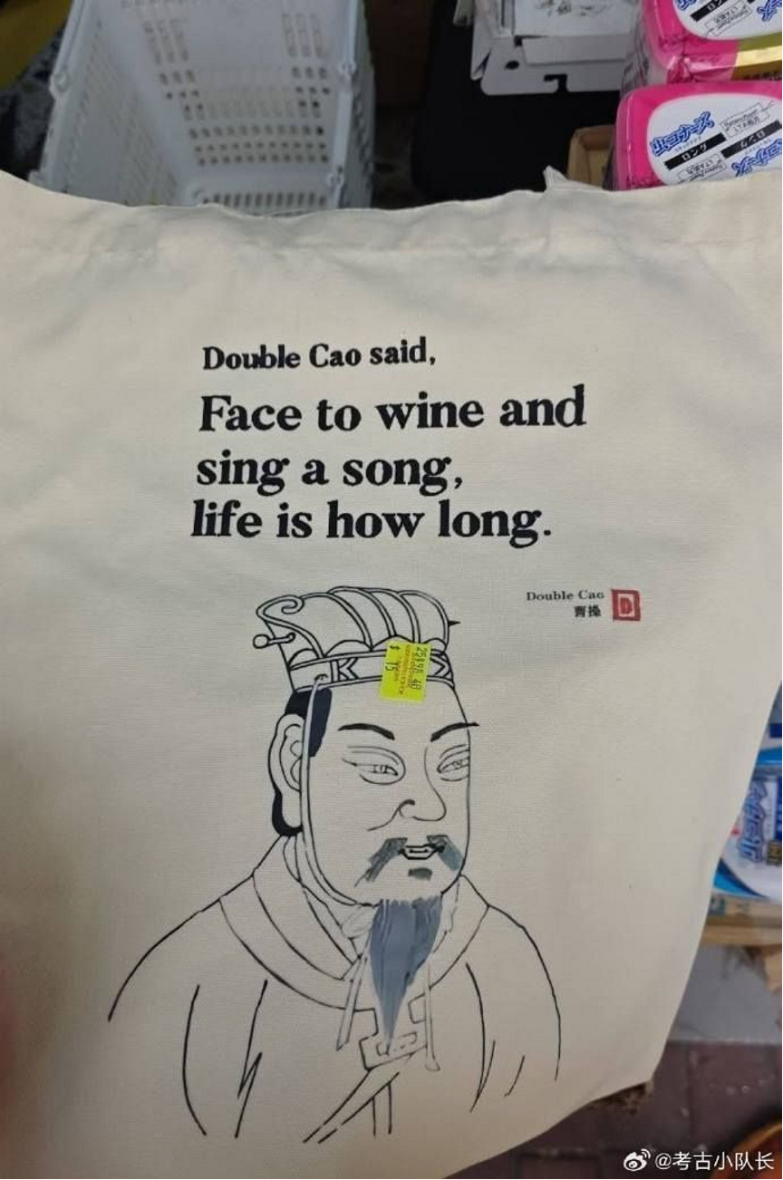 对酒当歌，人生几何