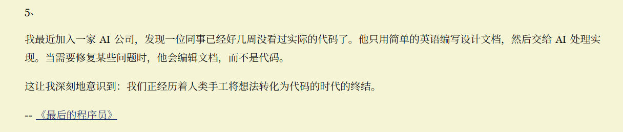 最后的程序员