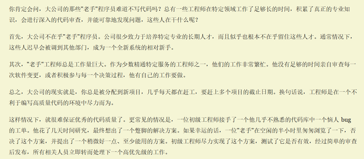 [为什么大公司的代码质量不佳？](https://www.seangoedecke.com/bad-code-at-big-companies/)