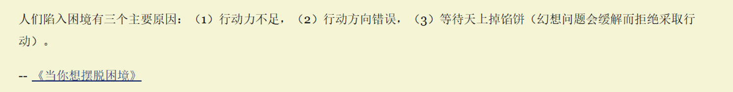 《当你想摆脱困境》