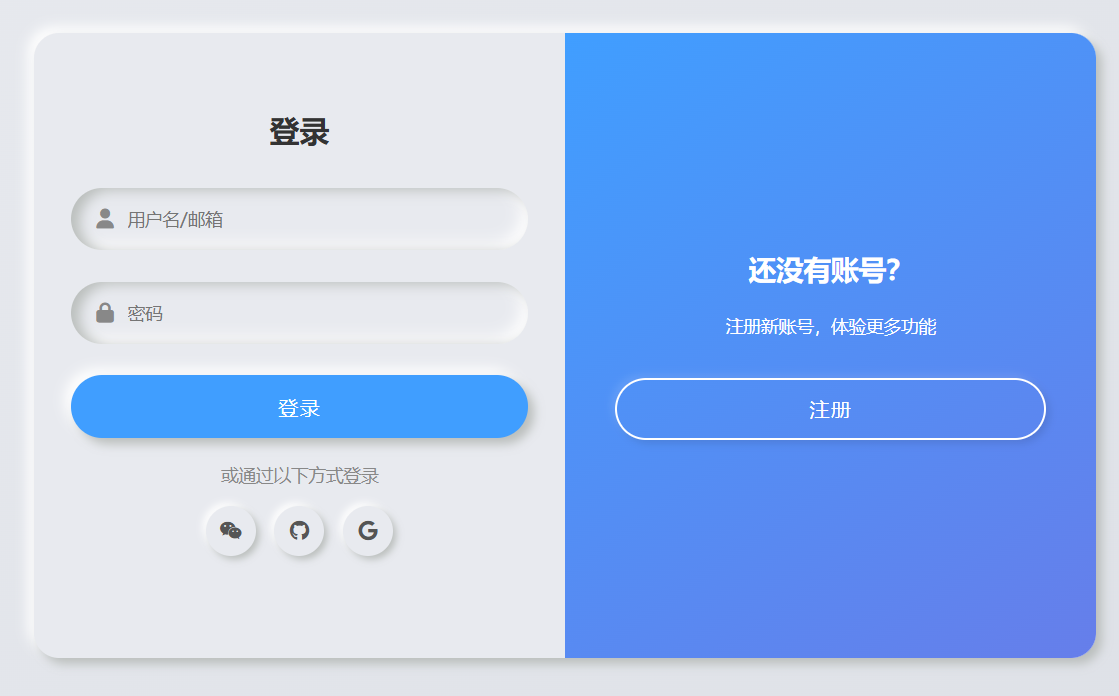 立体阴影登录 / 注册双面板