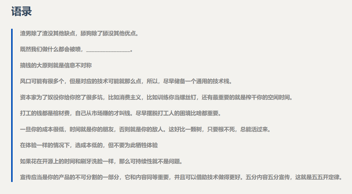 语录