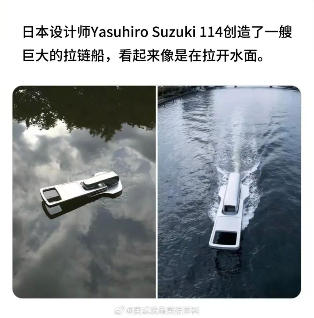 拉链船