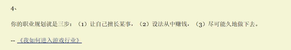 职业规划