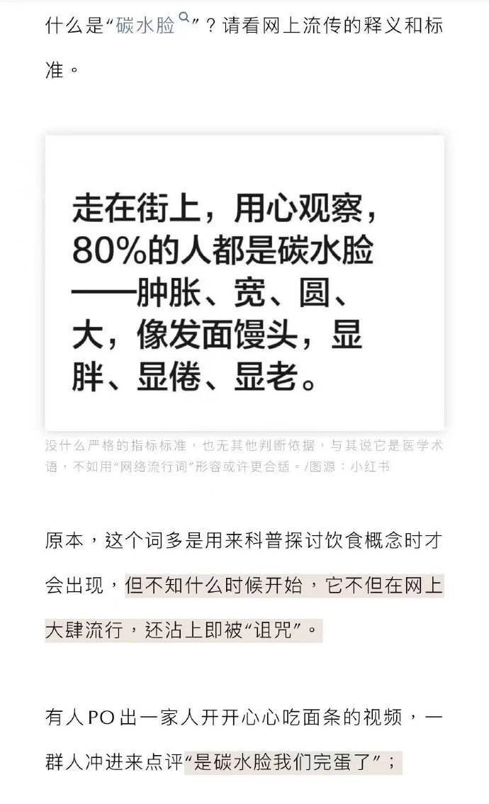 碳水脸