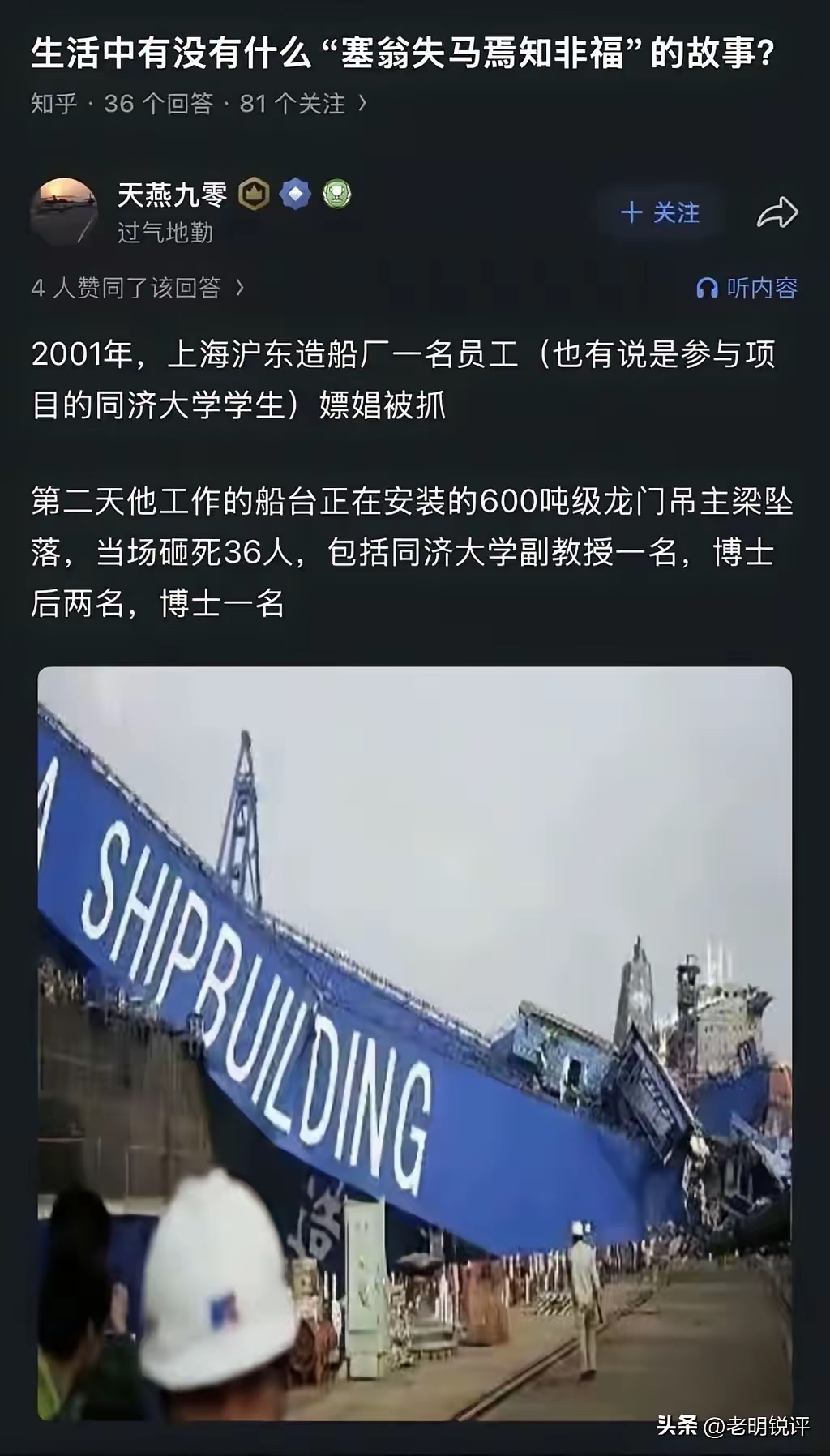 塞翁失马焉知非福