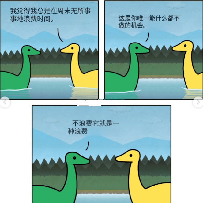 浪费时间