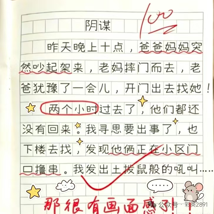 阴谋